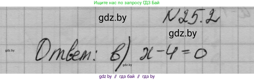 Алгебра, 7-9 класс Сборник задач, авторы: Арефьева Ирина Глебовна, Пирютко Ольга Николаевна, издательство Народная асвета, Минск, 2020, страница 119, номер 25.2, Решение