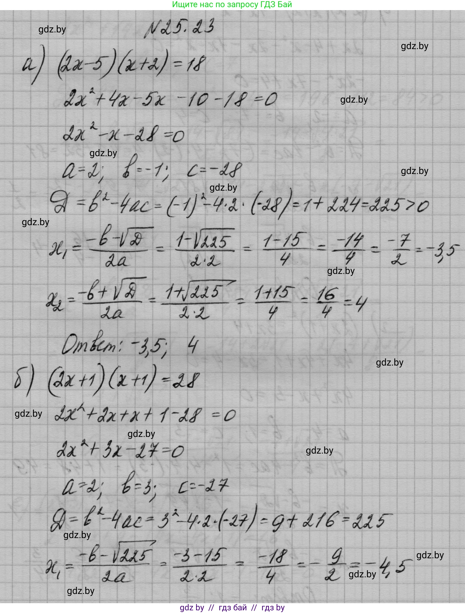 Алгебра, 7-9 класс Сборник задач, авторы: Арефьева Ирина Глебовна, Пирютко Ольга Николаевна, издательство Народная асвета, Минск, 2020, страница 122, номер 25.23, Решение