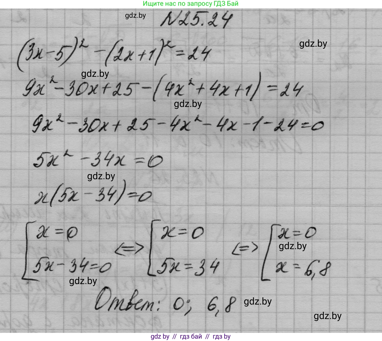 Алгебра, 7-9 класс Сборник задач, авторы: Арефьева Ирина Глебовна, Пирютко Ольга Николаевна, издательство Народная асвета, Минск, 2020, страница 122, номер 25.24, Решение