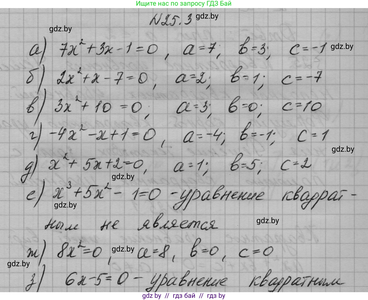 Алгебра, 7-9 класс Сборник задач, авторы: Арефьева Ирина Глебовна, Пирютко Ольга Николаевна, издательство Народная асвета, Минск, 2020, страница 119, номер 25.3, Решение