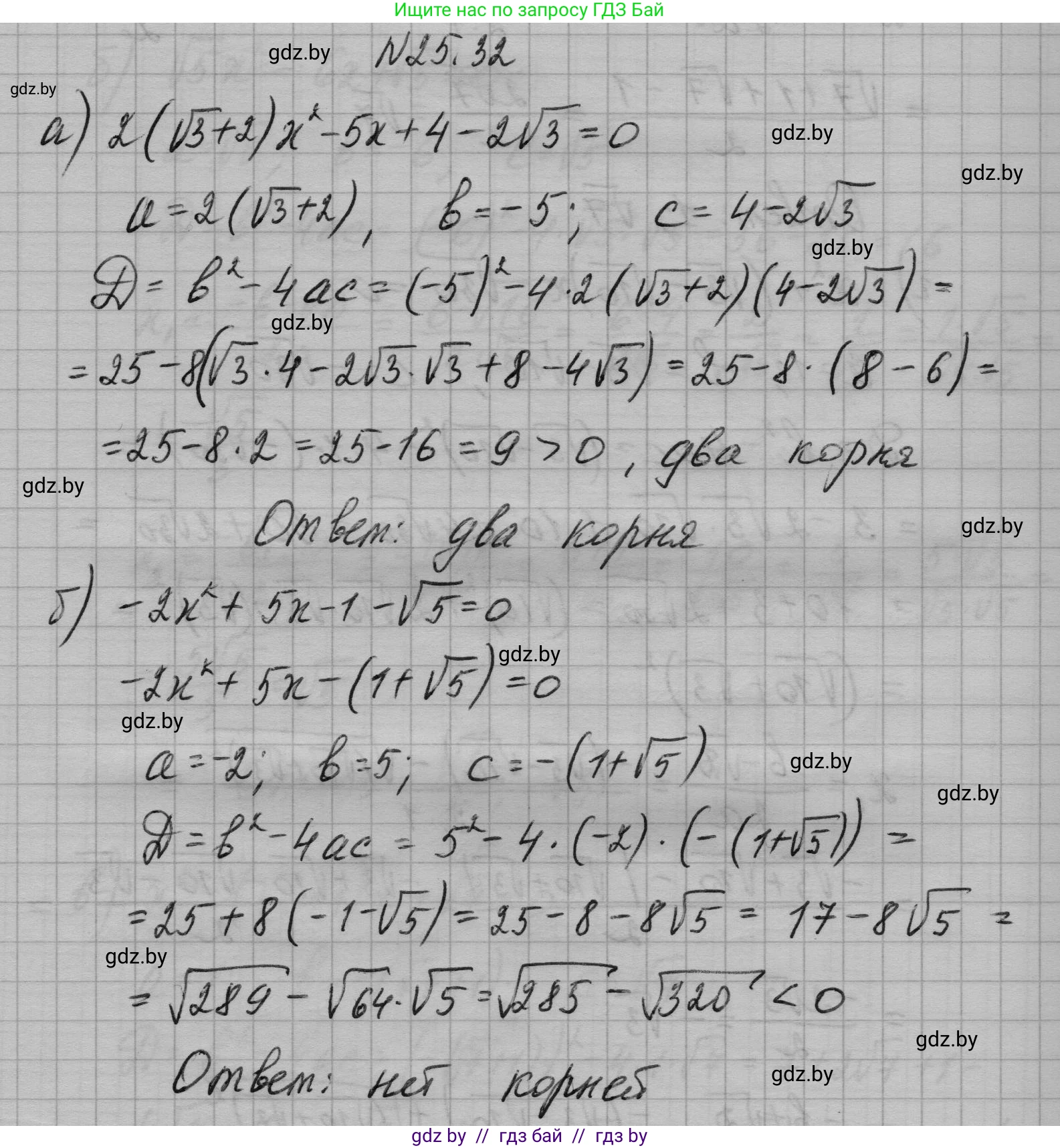 Алгебра, 7-9 класс Сборник задач, авторы: Арефьева Ирина Глебовна, Пирютко Ольга Николаевна, издательство Народная асвета, Минск, 2020, страница 123, номер 25.32, Решение