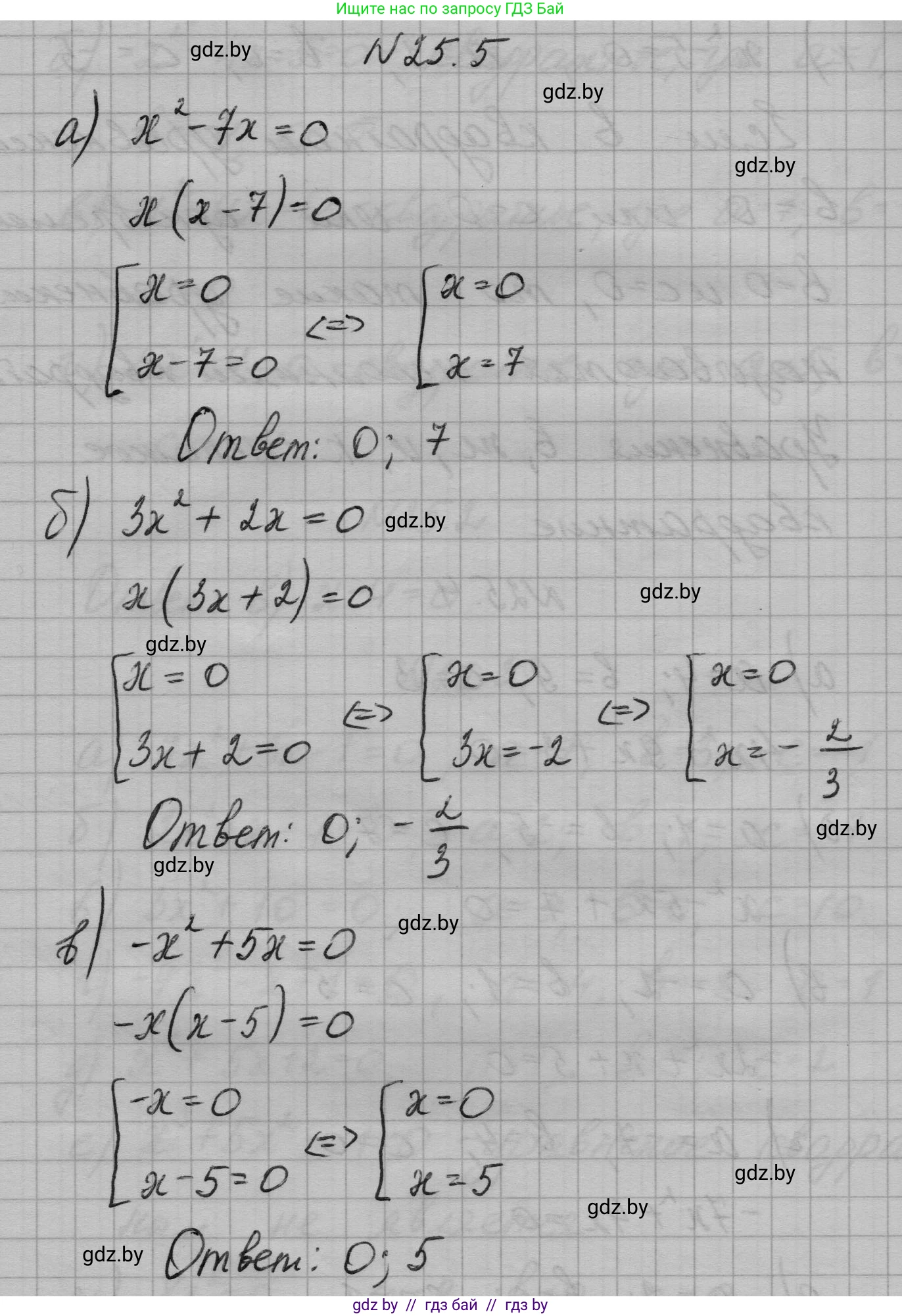 Алгебра, 7-9 класс Сборник задач, авторы: Арефьева Ирина Глебовна, Пирютко Ольга Николаевна, издательство Народная асвета, Минск, 2020, страница 120, номер 25.5, Решение