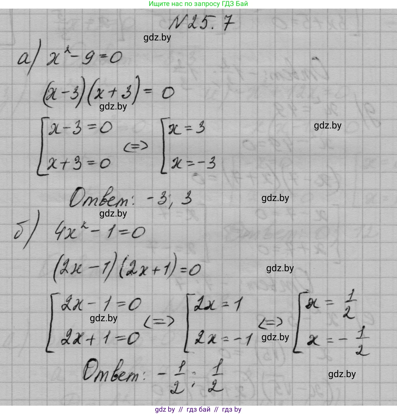 Алгебра, 7-9 класс Сборник задач, авторы: Арефьева Ирина Глебовна, Пирютко Ольга Николаевна, издательство Народная асвета, Минск, 2020, страница 120, номер 25.7, Решение