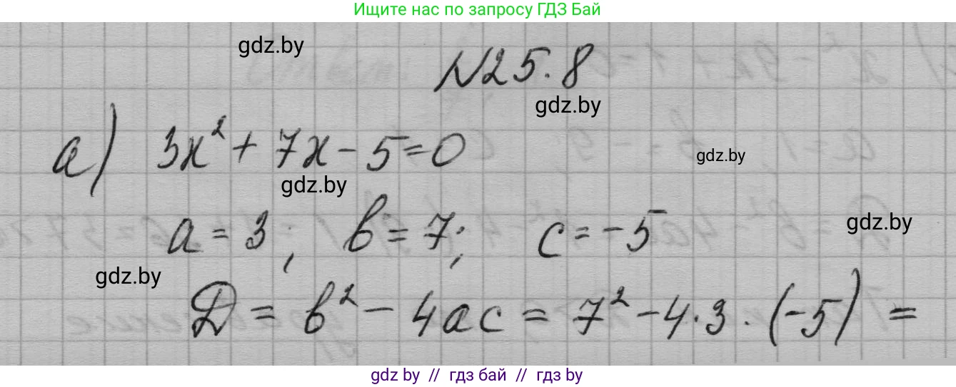 Алгебра, 7-9 класс Сборник задач, авторы: Арефьева Ирина Глебовна, Пирютко Ольга Николаевна, издательство Народная асвета, Минск, 2020, страница 120, номер 25.8, Решение