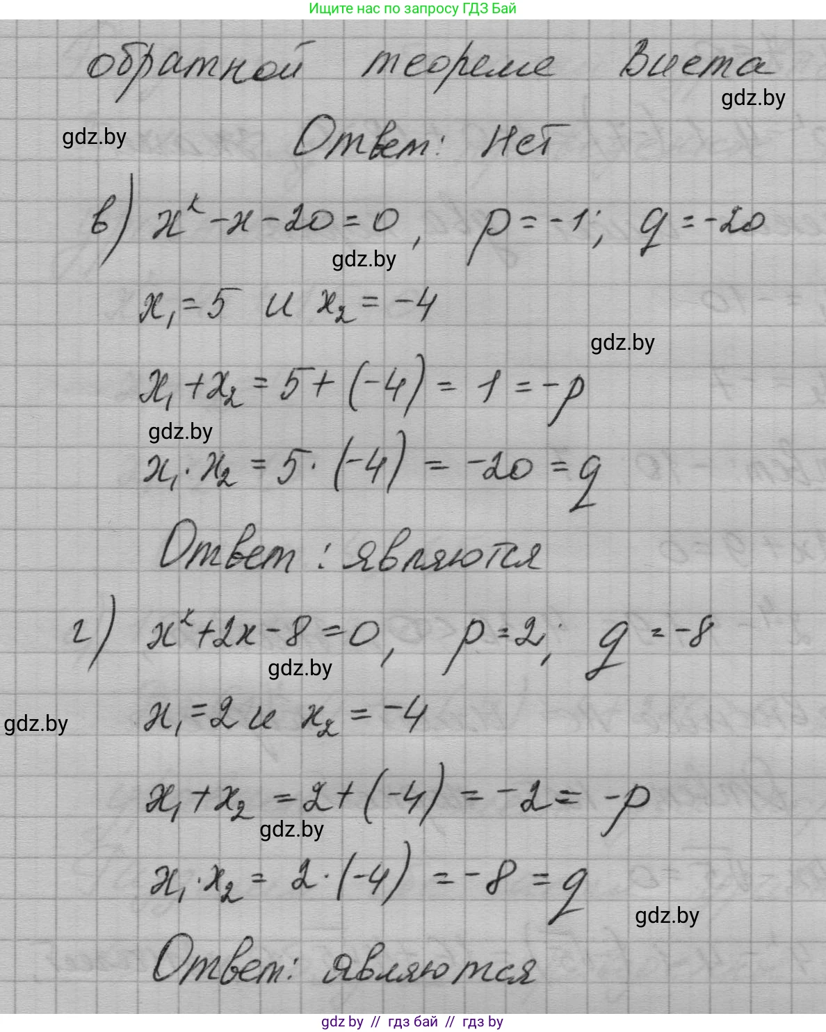 Алгебра, 7-9 класс Сборник задач, авторы: Арефьева Ирина Глебовна, Пирютко Ольга Николаевна, издательство Народная асвета, Минск, 2020, страница 124, номер 26.1, Решение (продолжение 2)