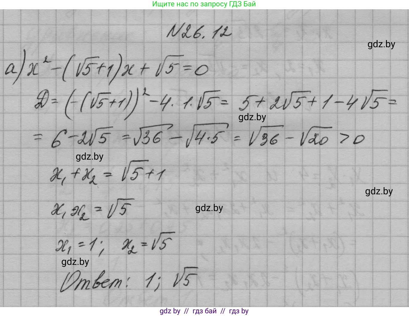 Алгебра, 7-9 класс Сборник задач, авторы: Арефьева Ирина Глебовна, Пирютко Ольга Николаевна, издательство Народная асвета, Минск, 2020, страница 126, номер 26.12, Решение