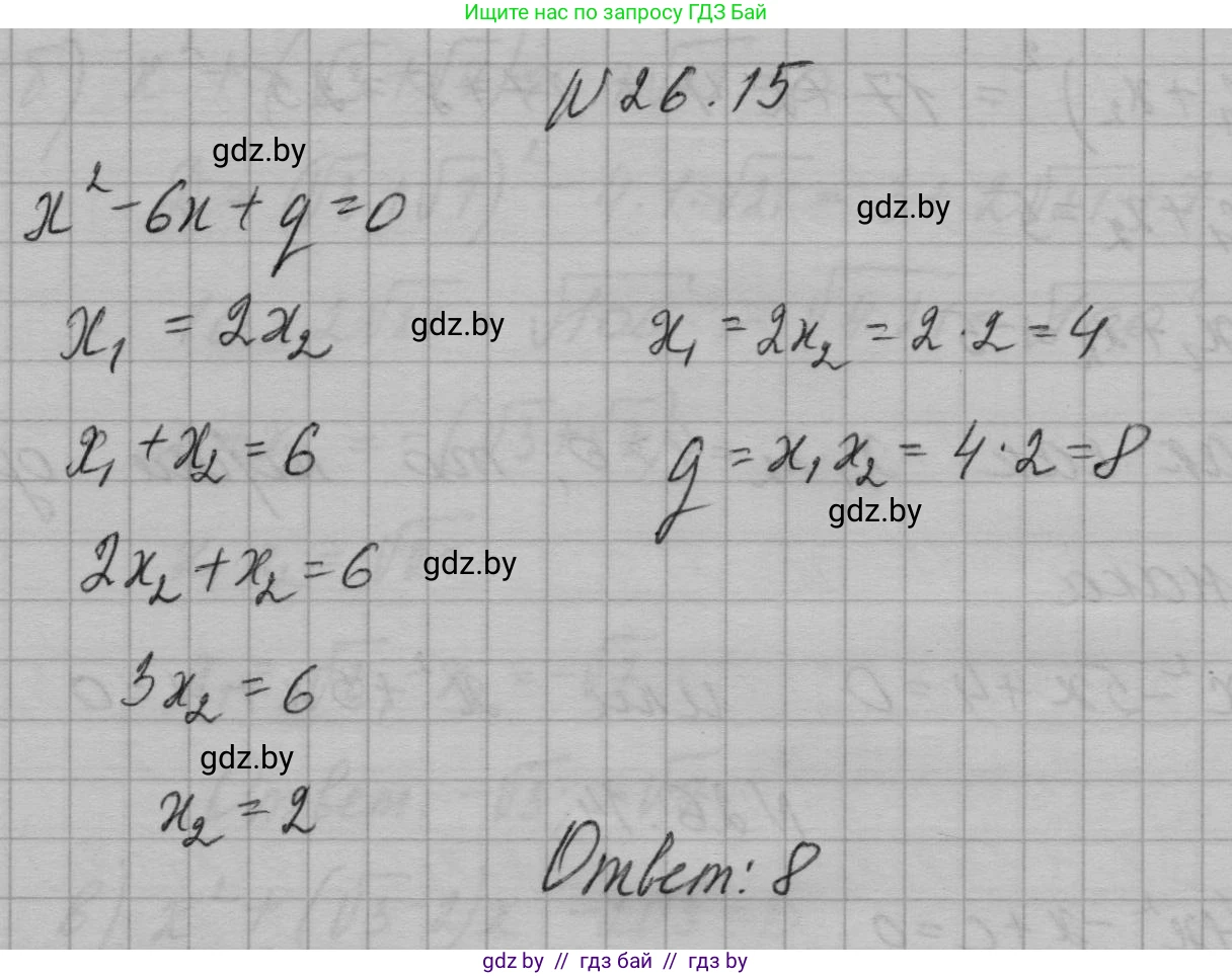Алгебра, 7-9 класс Сборник задач, авторы: Арефьева Ирина Глебовна, Пирютко Ольга Николаевна, издательство Народная асвета, Минск, 2020, страница 126, номер 26.15, Решение