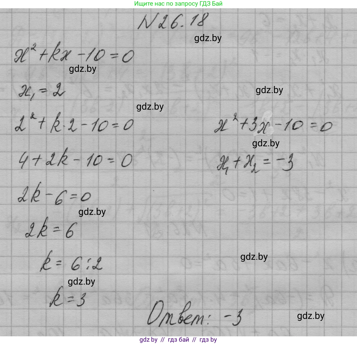 Алгебра, 7-9 класс Сборник задач, авторы: Арефьева Ирина Глебовна, Пирютко Ольга Николаевна, издательство Народная асвета, Минск, 2020, страница 126, номер 26.18, Решение