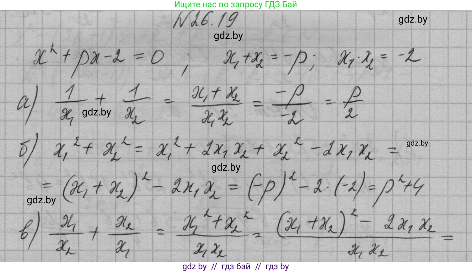 Алгебра, 7-9 класс Сборник задач, авторы: Арефьева Ирина Глебовна, Пирютко Ольга Николаевна, издательство Народная асвета, Минск, 2020, страница 127, номер 26.19, Решение