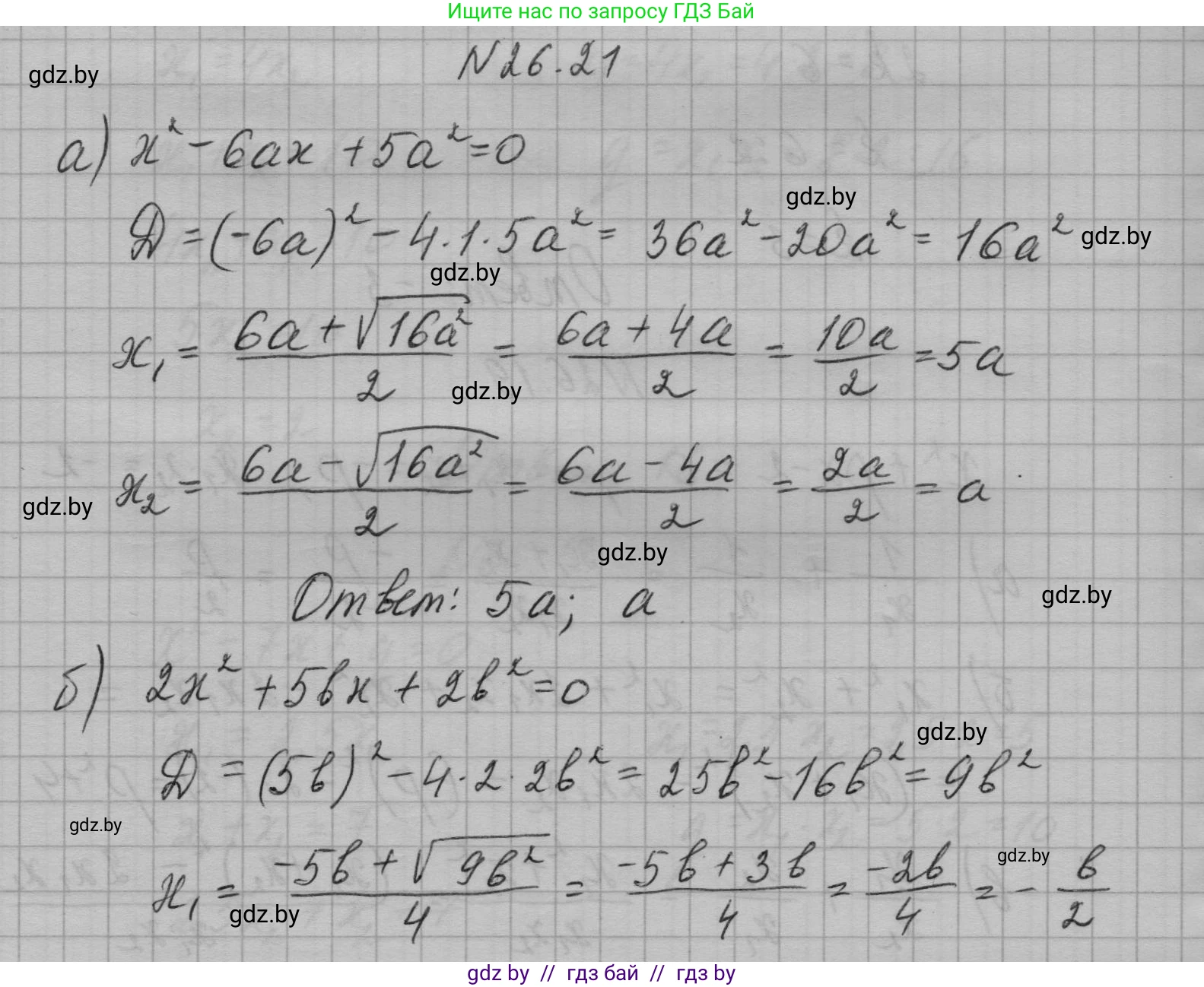 Алгебра, 7-9 класс Сборник задач, авторы: Арефьева Ирина Глебовна, Пирютко Ольга Николаевна, издательство Народная асвета, Минск, 2020, страница 127, номер 26.21, Решение