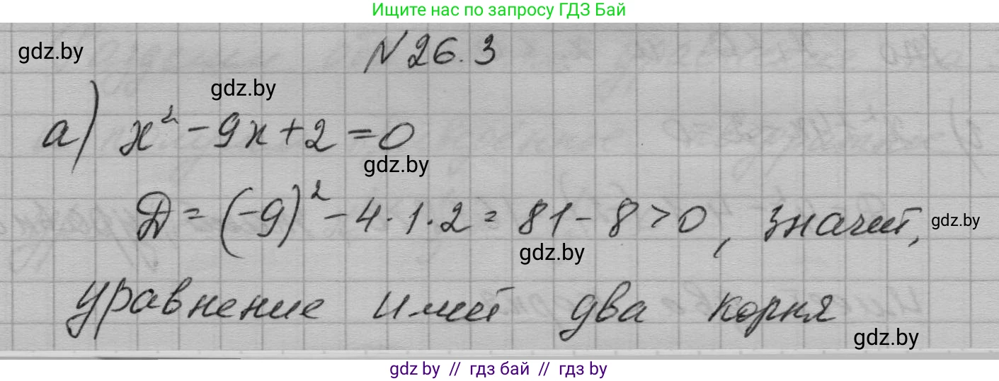 Алгебра, 7-9 класс Сборник задач, авторы: Арефьева Ирина Глебовна, Пирютко Ольга Николаевна, издательство Народная асвета, Минск, 2020, страница 125, номер 26.3, Решение