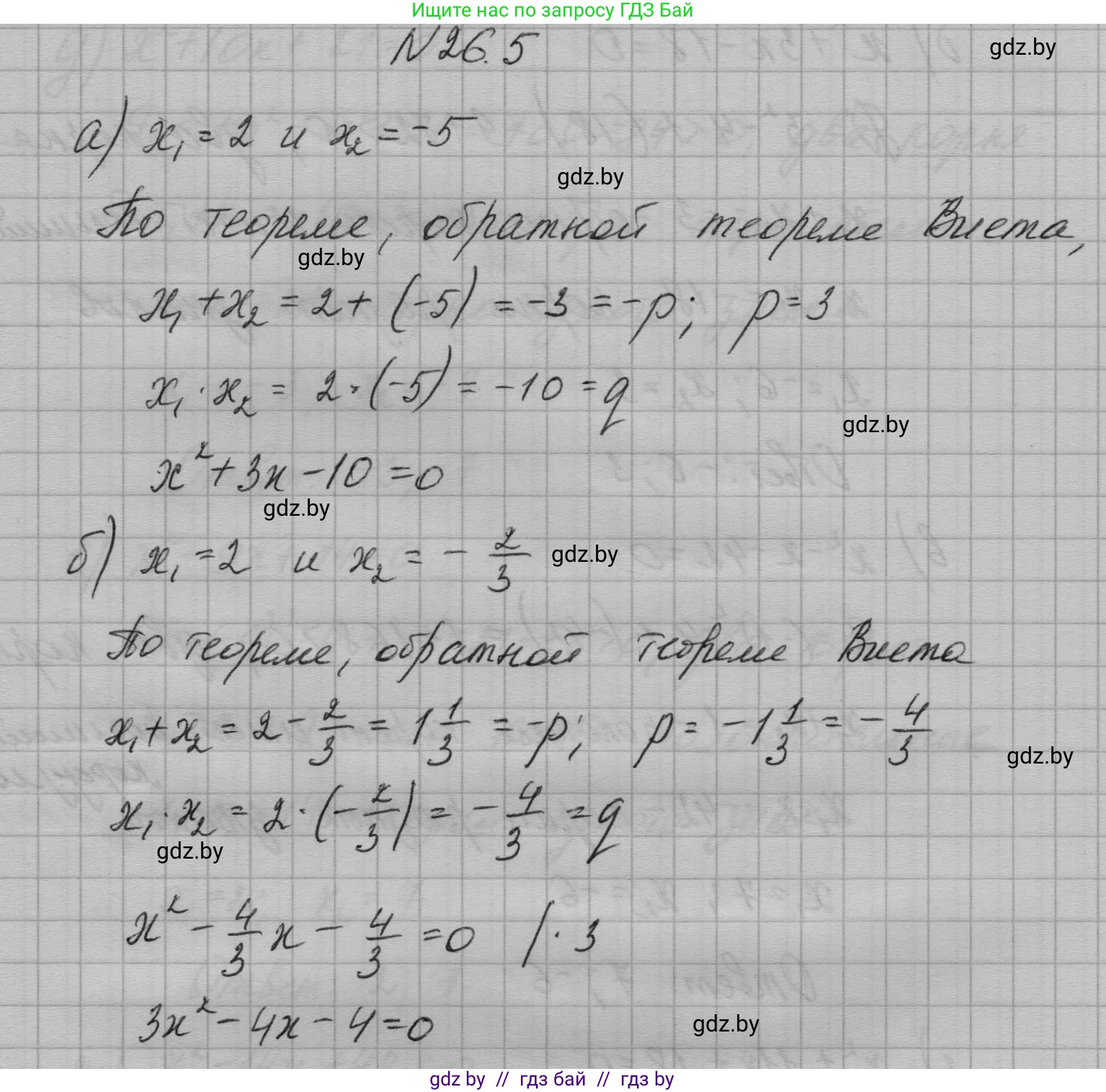 Алгебра, 7-9 класс Сборник задач, авторы: Арефьева Ирина Глебовна, Пирютко Ольга Николаевна, издательство Народная асвета, Минск, 2020, страница 125, номер 26.5, Решение