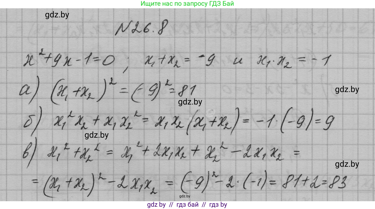 Алгебра, 7-9 класс Сборник задач, авторы: Арефьева Ирина Глебовна, Пирютко Ольга Николаевна, издательство Народная асвета, Минск, 2020, страница 125, номер 26.8, Решение