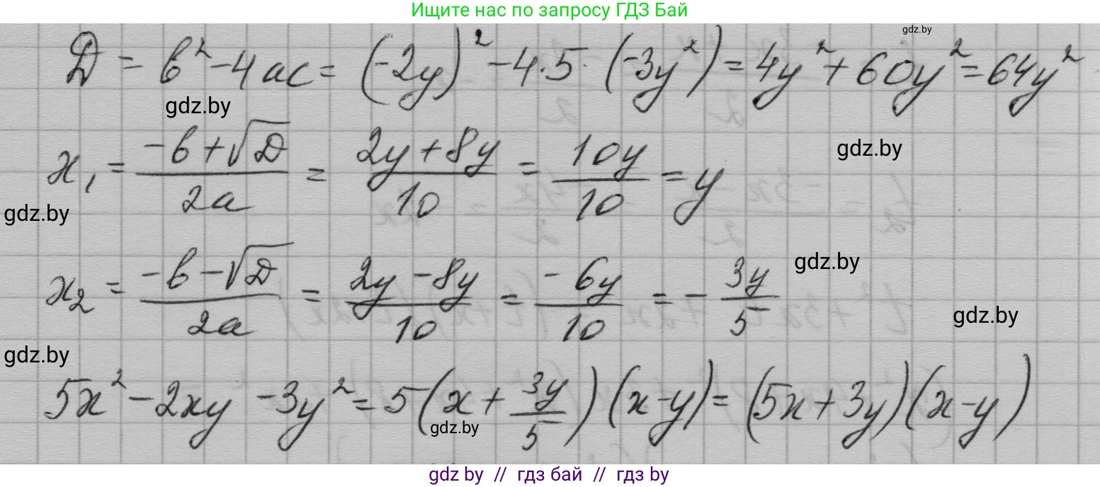 Алгебра, 7-9 класс Сборник задач, авторы: Арефьева Ирина Глебовна, Пирютко Ольга Николаевна, издательство Народная асвета, Минск, 2020, страница 128, номер 27.10, Решение (продолжение 2)