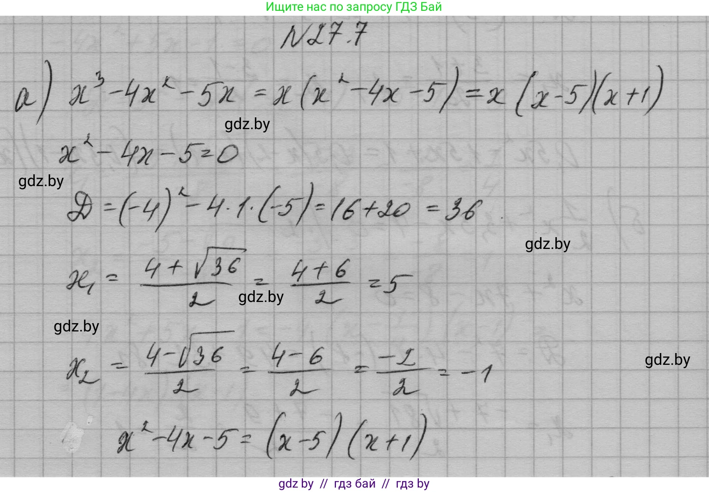 Алгебра, 7-9 класс Сборник задач, авторы: Арефьева Ирина Глебовна, Пирютко Ольга Николаевна, издательство Народная асвета, Минск, 2020, страница 128, номер 27.7, Решение