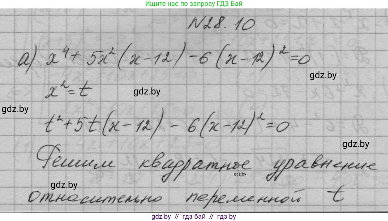 Алгебра, 7-9 класс Сборник задач, авторы: Арефьева Ирина Глебовна, Пирютко Ольга Николаевна, издательство Народная асвета, Минск, 2020, страница 130, номер 28.10, Решение
