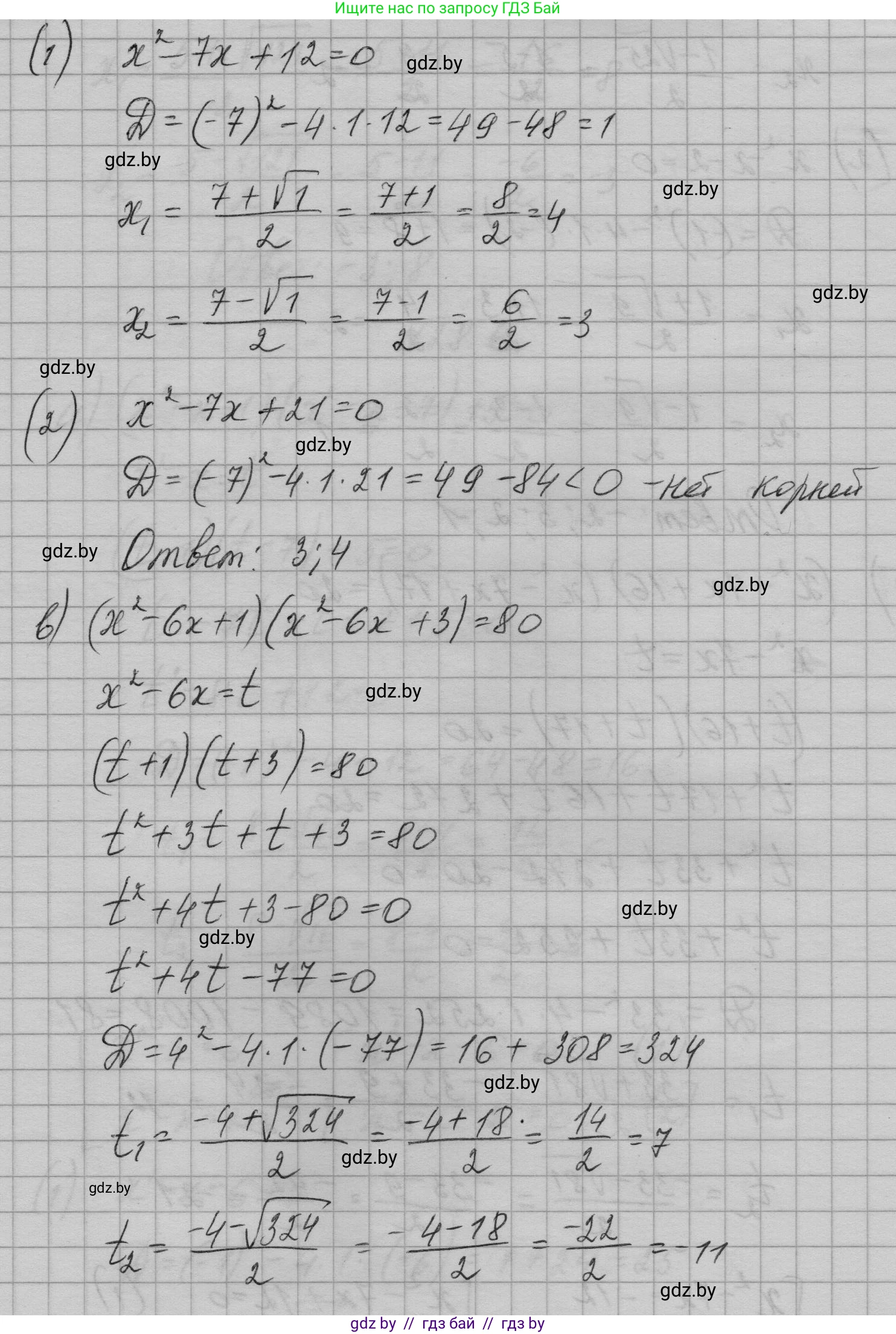 Алгебра, 7-9 класс Сборник задач, авторы: Арефьева Ирина Глебовна, Пирютко Ольга Николаевна, издательство Народная асвета, Минск, 2020, страница 129, номер 28.6, Решение (продолжение 3)
