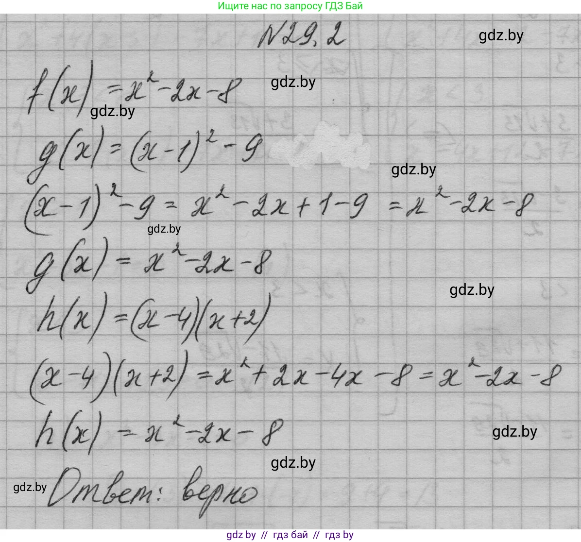 Алгебра, 7-9 класс Сборник задач, авторы: Арефьева Ирина Глебовна, Пирютко Ольга Николаевна, издательство Народная асвета, Минск, 2020, страница 130, номер 29.2, Решение