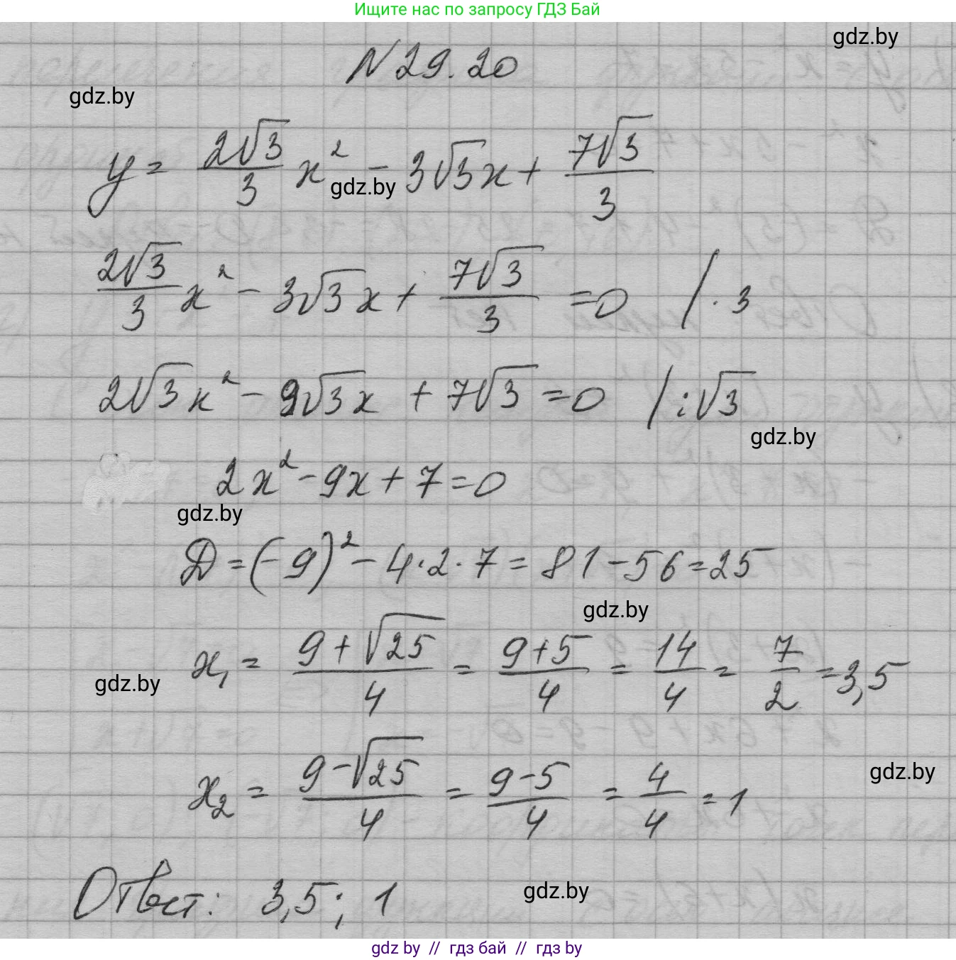 Алгебра, 7-9 класс Сборник задач, авторы: Арефьева Ирина Глебовна, Пирютко Ольга Николаевна, издательство Народная асвета, Минск, 2020, страница 133, номер 29.20, Решение