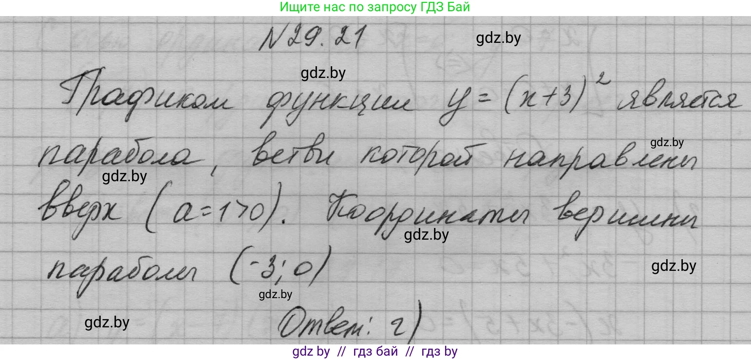Алгебра, 7-9 класс Сборник задач, авторы: Арефьева Ирина Глебовна, Пирютко Ольга Николаевна, издательство Народная асвета, Минск, 2020, страница 133, номер 29.21, Решение