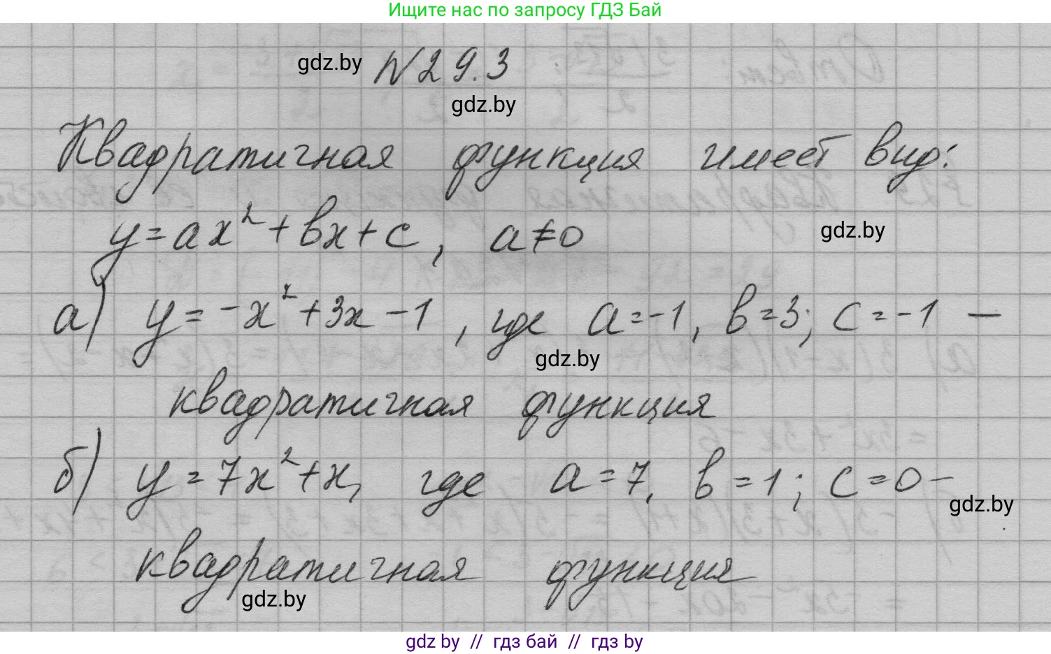 Алгебра, 7-9 класс Сборник задач, авторы: Арефьева Ирина Глебовна, Пирютко Ольга Николаевна, издательство Народная асвета, Минск, 2020, страница 131, номер 29.3, Решение