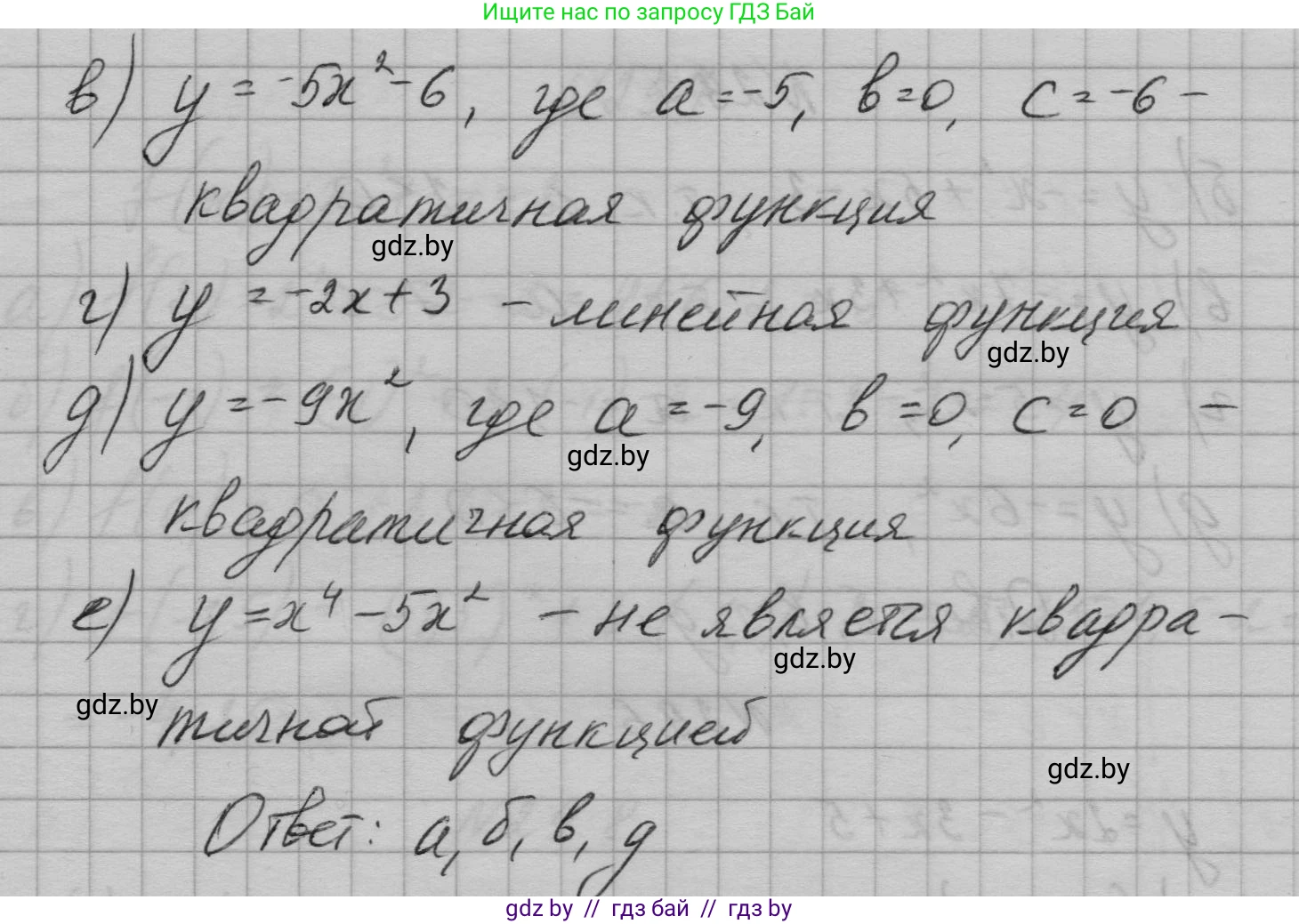 Алгебра, 7-9 класс Сборник задач, авторы: Арефьева Ирина Глебовна, Пирютко Ольга Николаевна, издательство Народная асвета, Минск, 2020, страница 131, номер 29.3, Решение (продолжение 2)