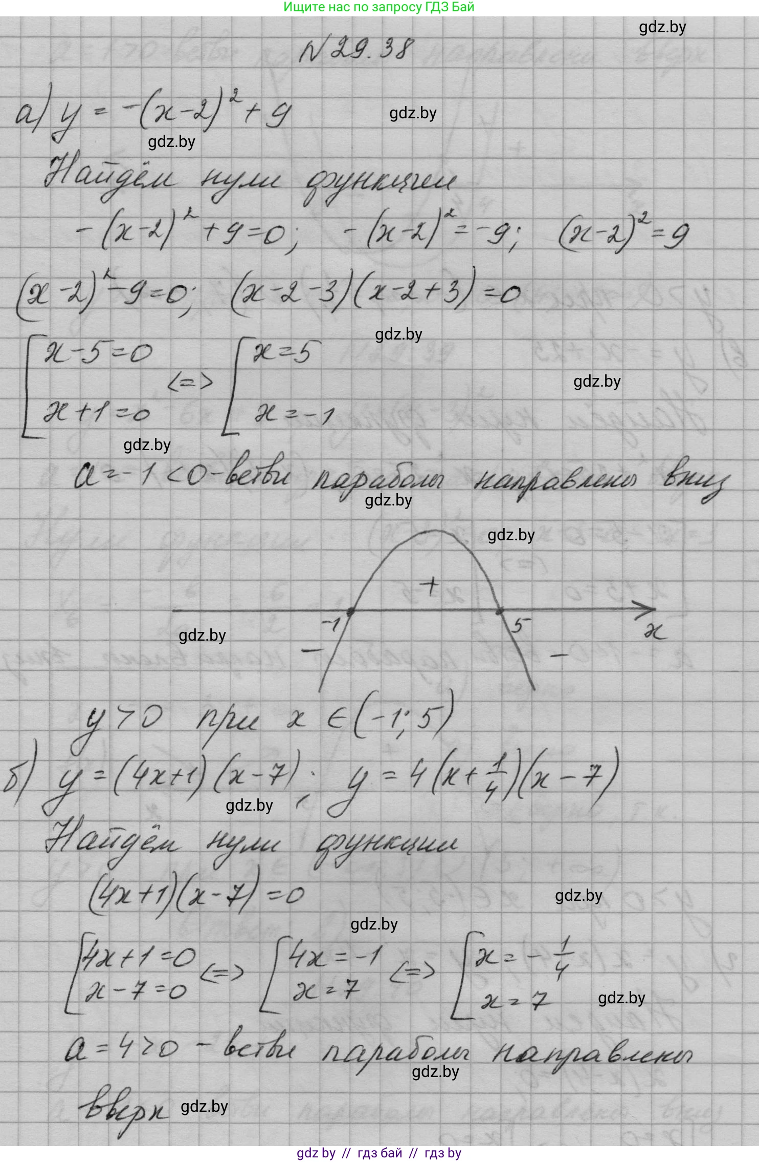 Алгебра, 7-9 класс Сборник задач, авторы: Арефьева Ирина Глебовна, Пирютко Ольга Николаевна, издательство Народная асвета, Минск, 2020, страница 136, номер 29.38, Решение