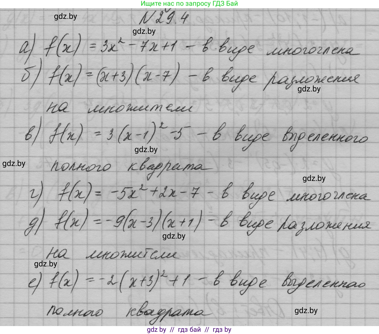 Алгебра, 7-9 класс Сборник задач, авторы: Арефьева Ирина Глебовна, Пирютко Ольга Николаевна, издательство Народная асвета, Минск, 2020, страница 131, номер 29.4, Решение