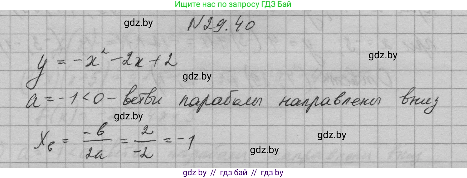 Алгебра, 7-9 класс Сборник задач, авторы: Арефьева Ирина Глебовна, Пирютко Ольга Николаевна, издательство Народная асвета, Минск, 2020, страница 137, номер 29.40, Решение