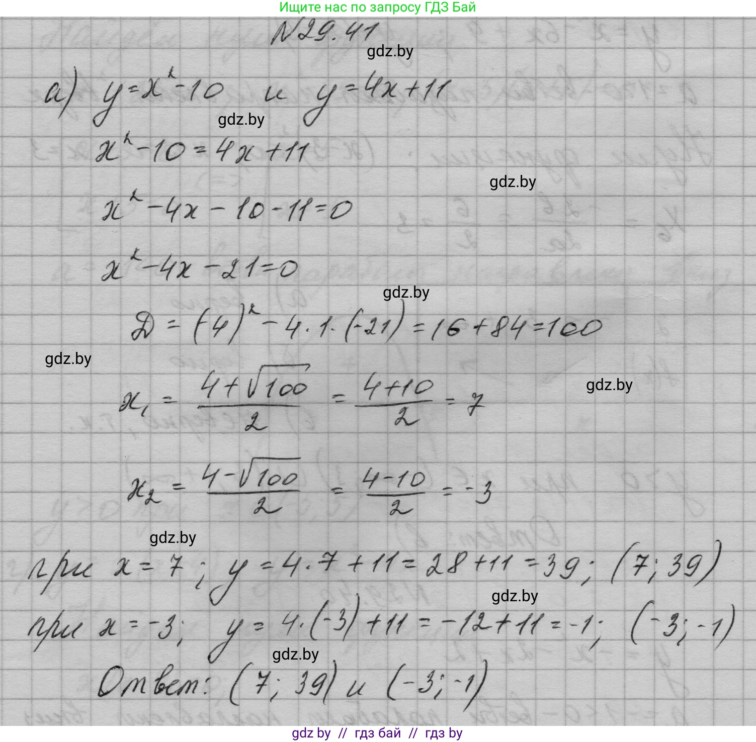 Алгебра, 7-9 класс Сборник задач, авторы: Арефьева Ирина Глебовна, Пирютко Ольга Николаевна, издательство Народная асвета, Минск, 2020, страница 137, номер 29.41, Решение