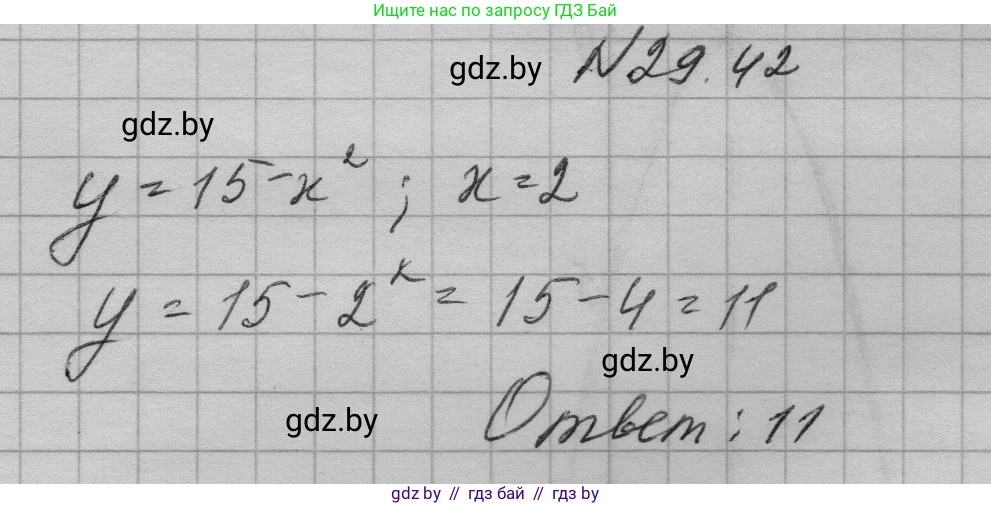 Алгебра, 7-9 класс Сборник задач, авторы: Арефьева Ирина Глебовна, Пирютко Ольга Николаевна, издательство Народная асвета, Минск, 2020, страница 137, номер 29.42, Решение