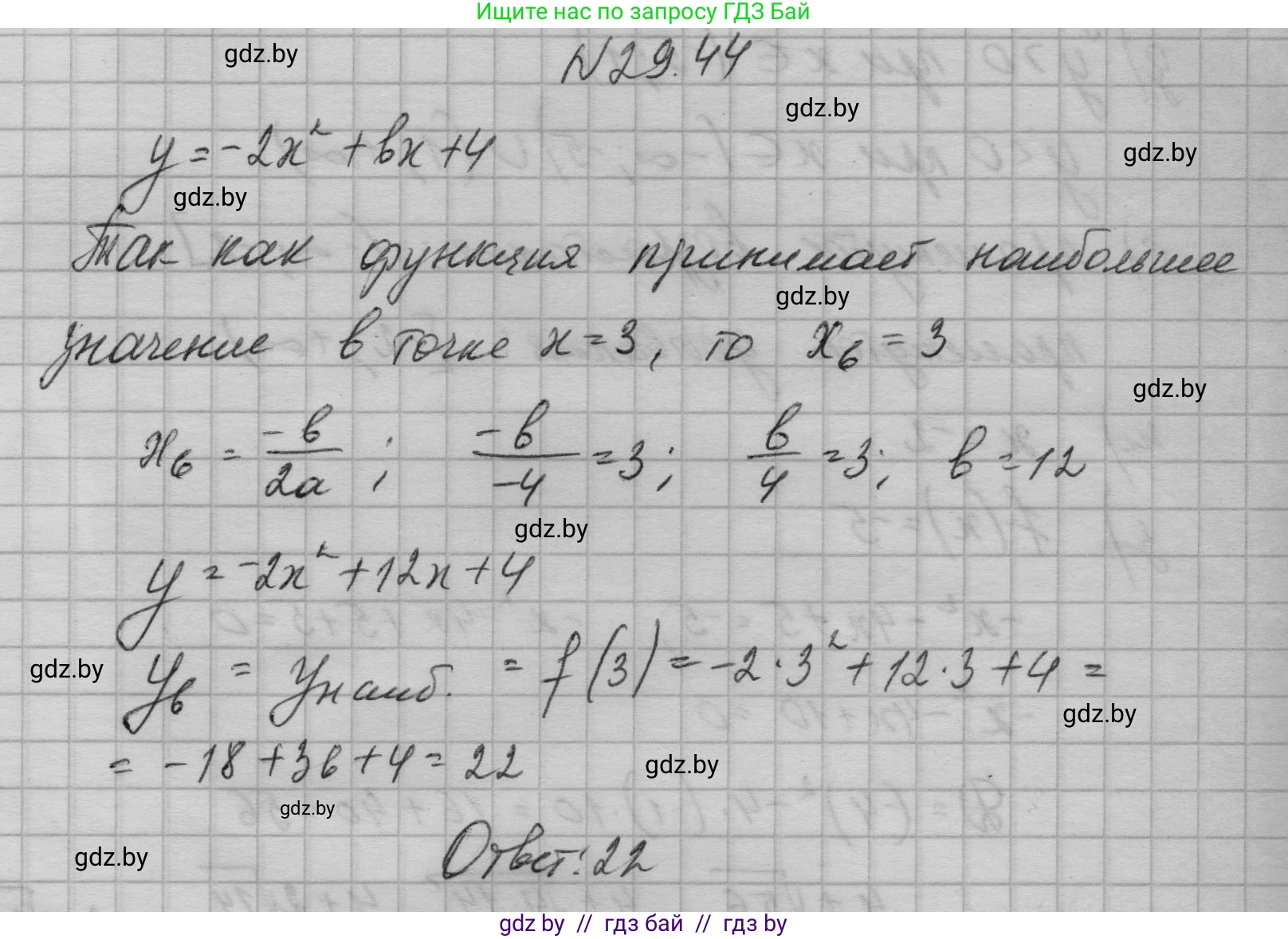 Алгебра, 7-9 класс Сборник задач, авторы: Арефьева Ирина Глебовна, Пирютко Ольга Николаевна, издательство Народная асвета, Минск, 2020, страница 137, номер 29.44, Решение