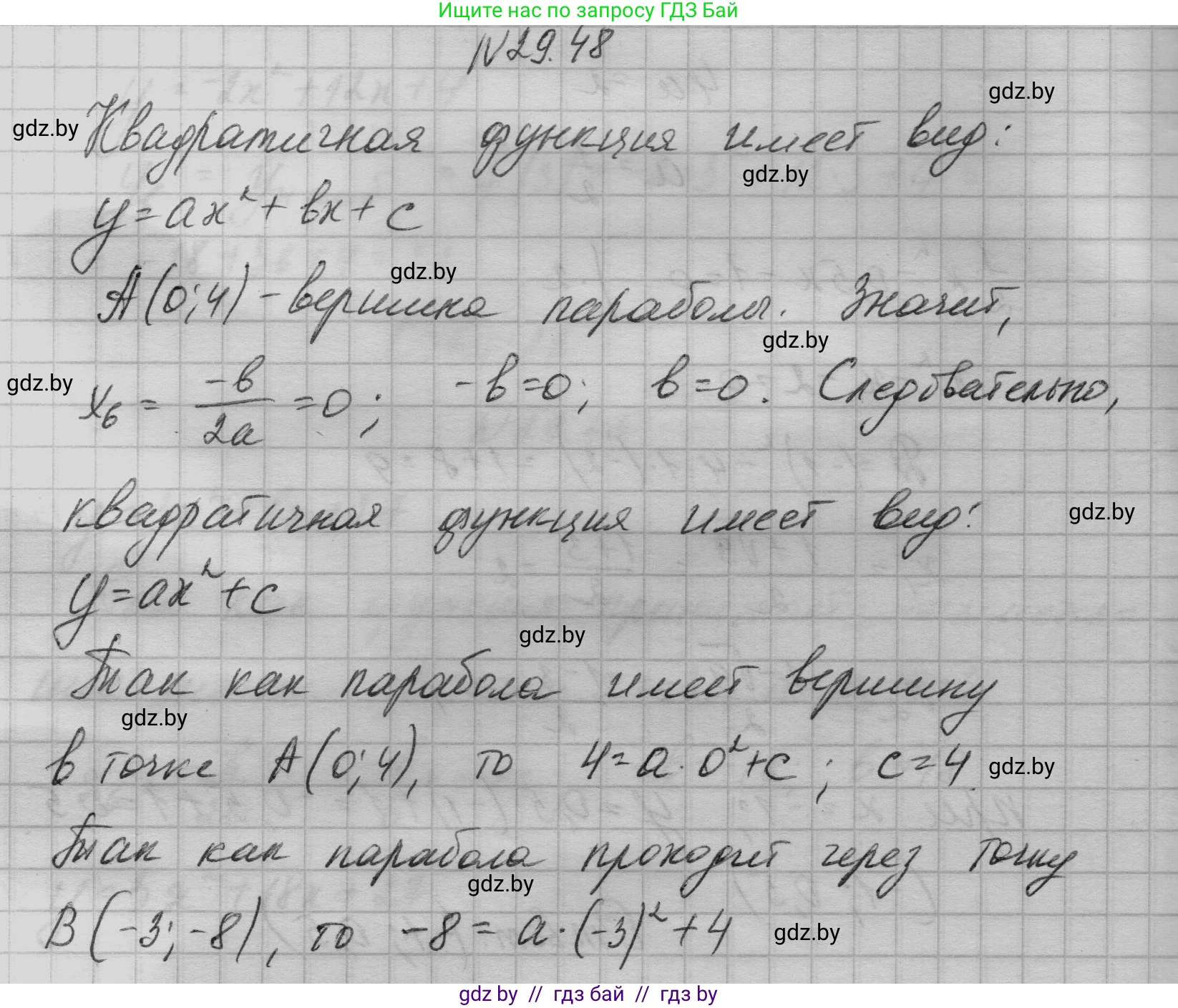 Алгебра, 7-9 класс Сборник задач, авторы: Арефьева Ирина Глебовна, Пирютко Ольга Николаевна, издательство Народная асвета, Минск, 2020, страница 138, номер 29.48, Решение
