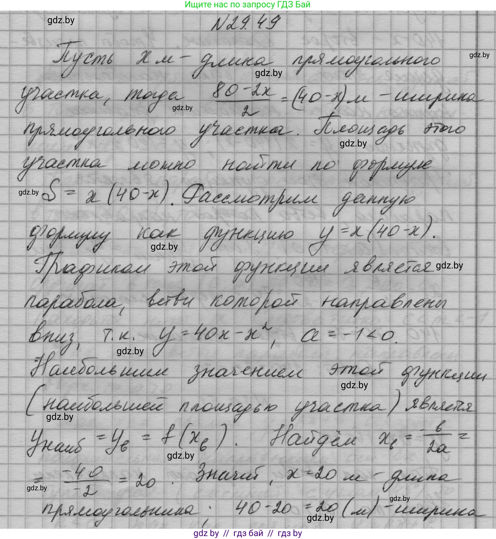 Алгебра, 7-9 класс Сборник задач, авторы: Арефьева Ирина Глебовна, Пирютко Ольга Николаевна, издательство Народная асвета, Минск, 2020, страница 138, номер 29.49, Решение