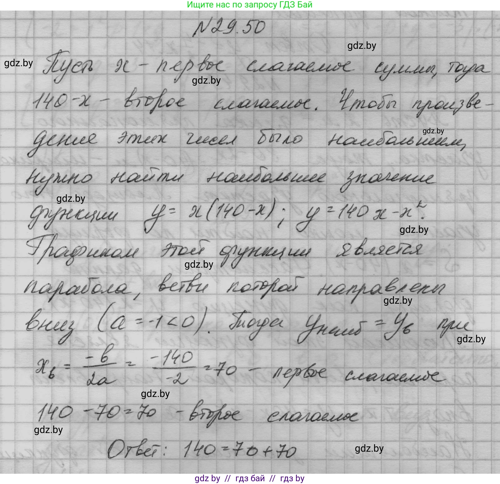 Алгебра, 7-9 класс Сборник задач, авторы: Арефьева Ирина Глебовна, Пирютко Ольга Николаевна, издательство Народная асвета, Минск, 2020, страница 138, номер 29.50, Решение