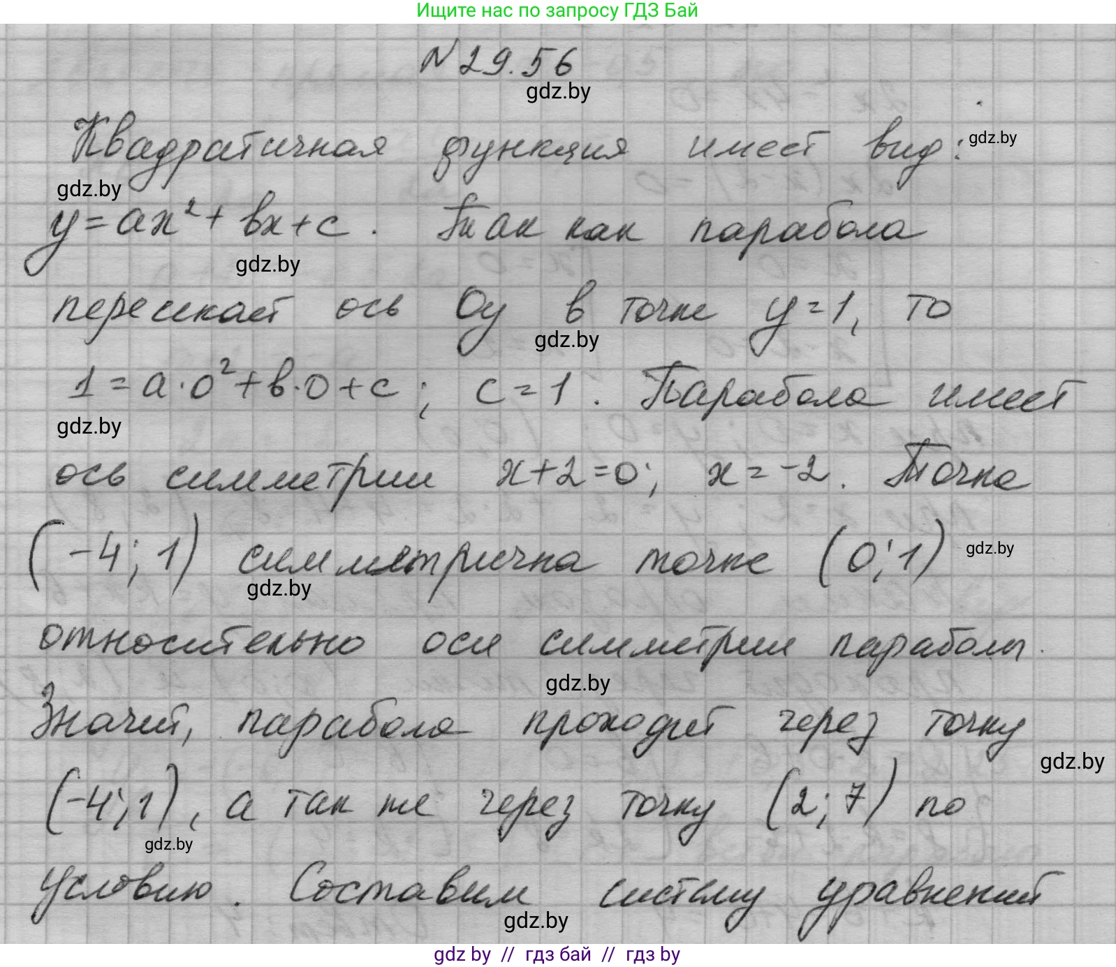 Алгебра, 7-9 класс Сборник задач, авторы: Арефьева Ирина Глебовна, Пирютко Ольга Николаевна, издательство Народная асвета, Минск, 2020, страница 139, номер 29.56, Решение