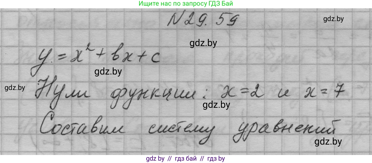 Алгебра, 7-9 класс Сборник задач, авторы: Арефьева Ирина Глебовна, Пирютко Ольга Николаевна, издательство Народная асвета, Минск, 2020, страница 139, номер 29.59, Решение
