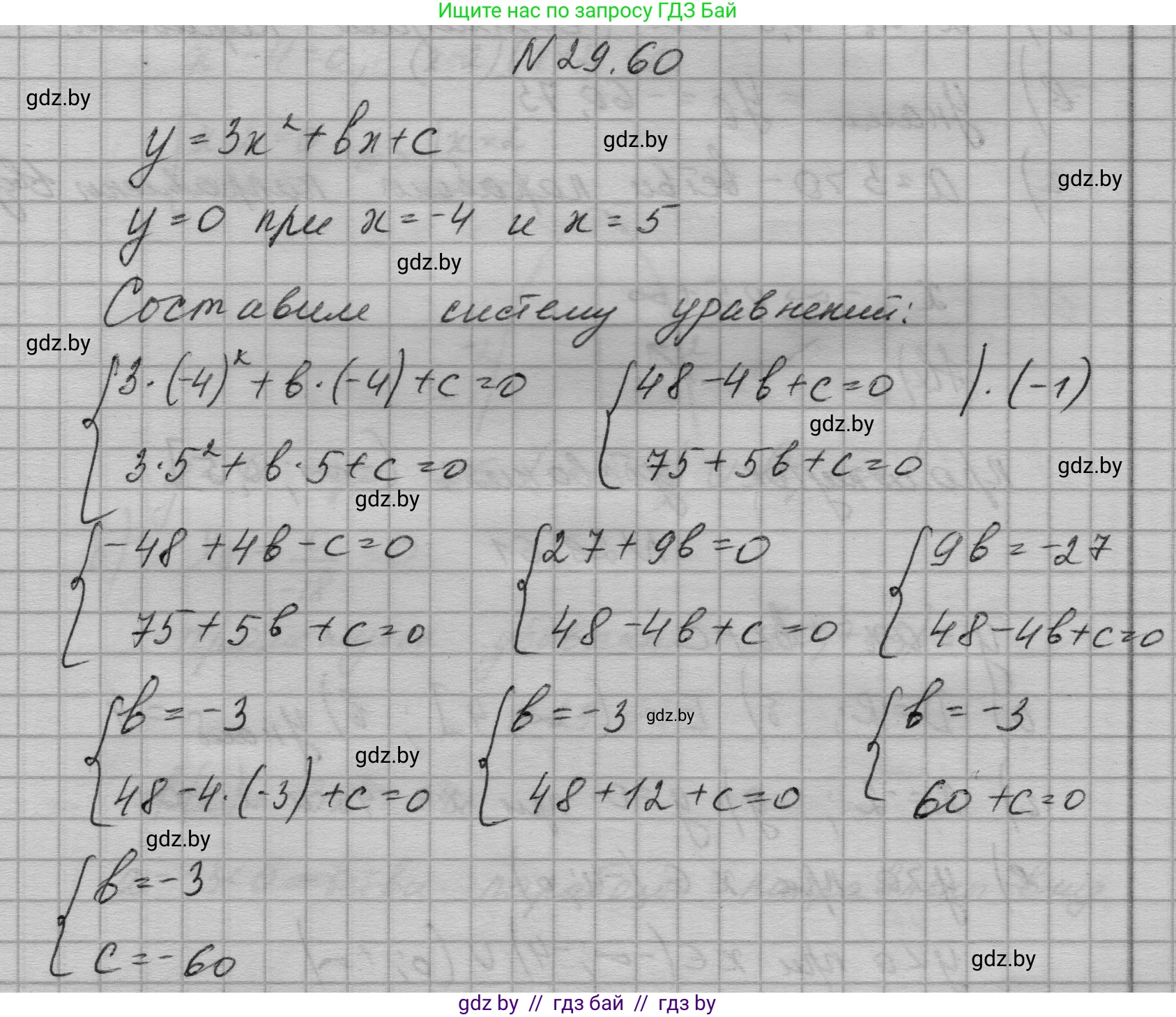 Алгебра, 7-9 класс Сборник задач, авторы: Арефьева Ирина Глебовна, Пирютко Ольга Николаевна, издательство Народная асвета, Минск, 2020, страница 139, номер 29.60, Решение