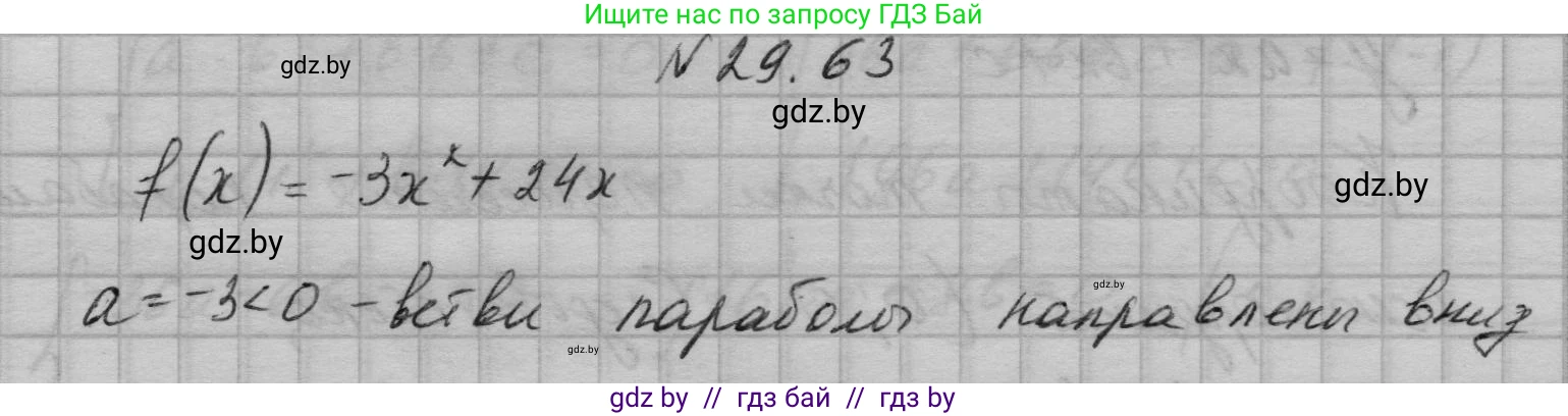 Алгебра, 7-9 класс Сборник задач, авторы: Арефьева Ирина Глебовна, Пирютко Ольга Николаевна, издательство Народная асвета, Минск, 2020, страница 140, номер 29.63, Решение