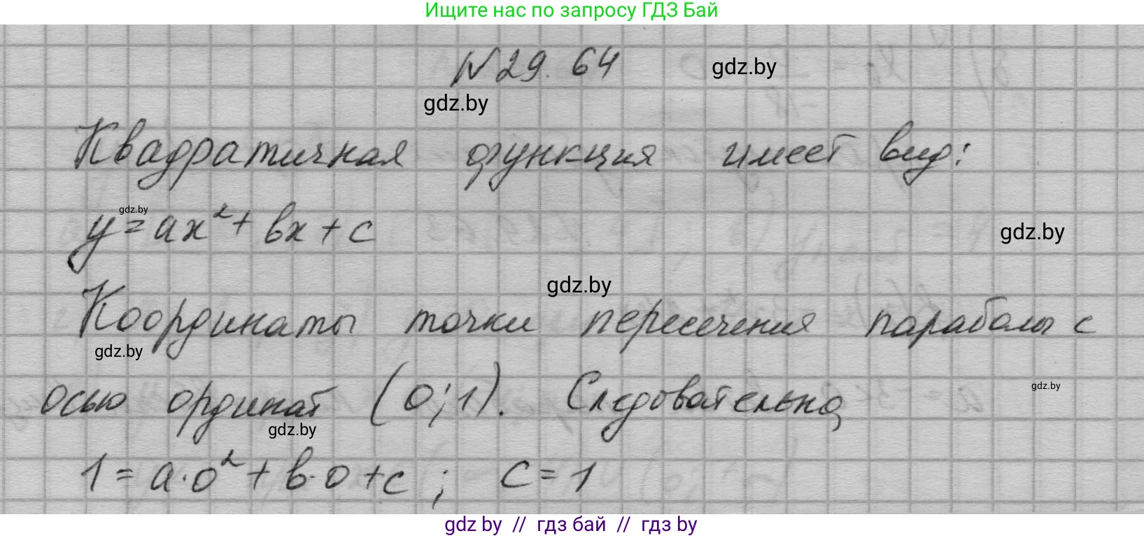Алгебра, 7-9 класс Сборник задач, авторы: Арефьева Ирина Глебовна, Пирютко Ольга Николаевна, издательство Народная асвета, Минск, 2020, страница 140, номер 29.64, Решение