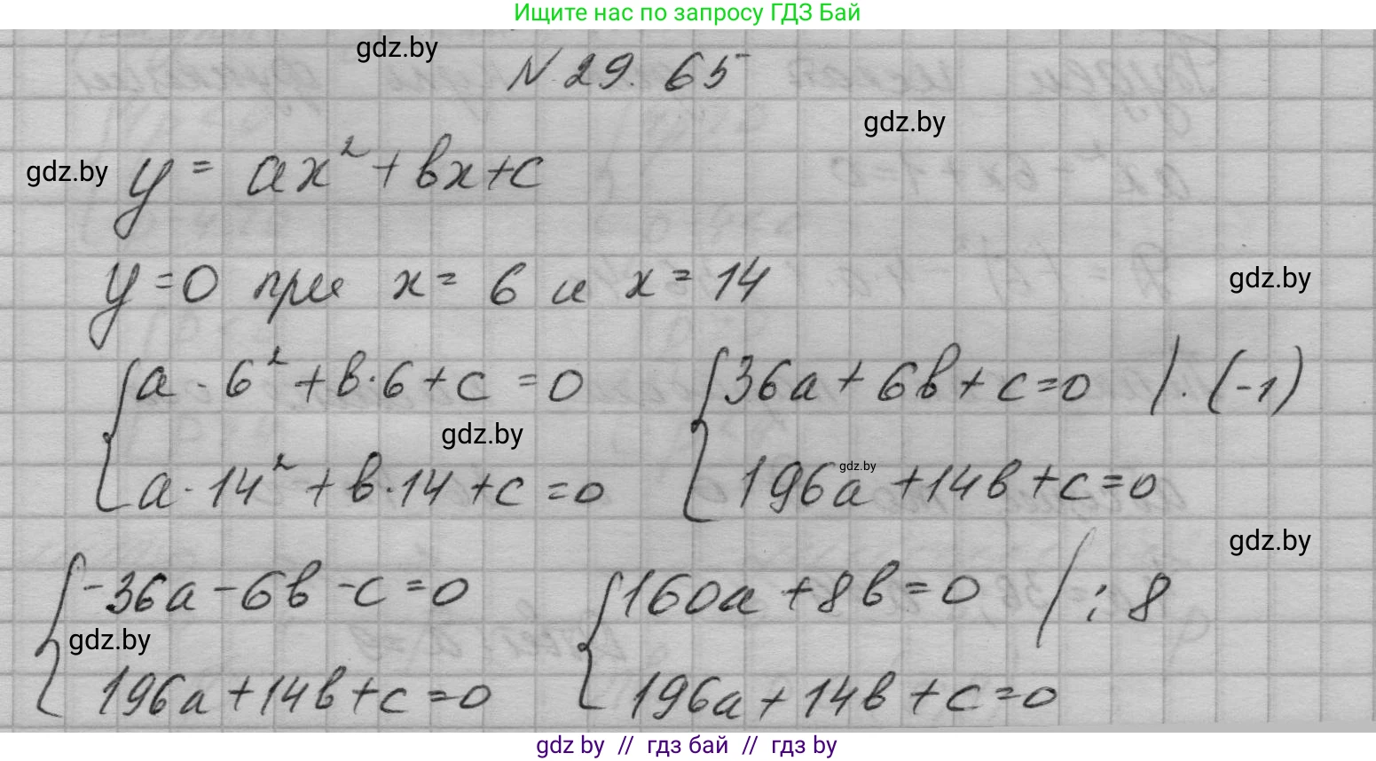 Алгебра, 7-9 класс Сборник задач, авторы: Арефьева Ирина Глебовна, Пирютко Ольга Николаевна, издательство Народная асвета, Минск, 2020, страница 140, номер 29.65, Решение