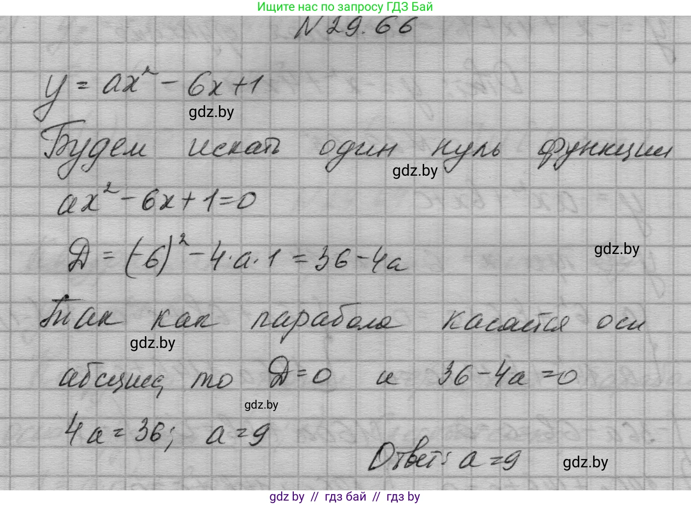 Алгебра, 7-9 класс Сборник задач, авторы: Арефьева Ирина Глебовна, Пирютко Ольга Николаевна, издательство Народная асвета, Минск, 2020, страница 140, номер 29.66, Решение