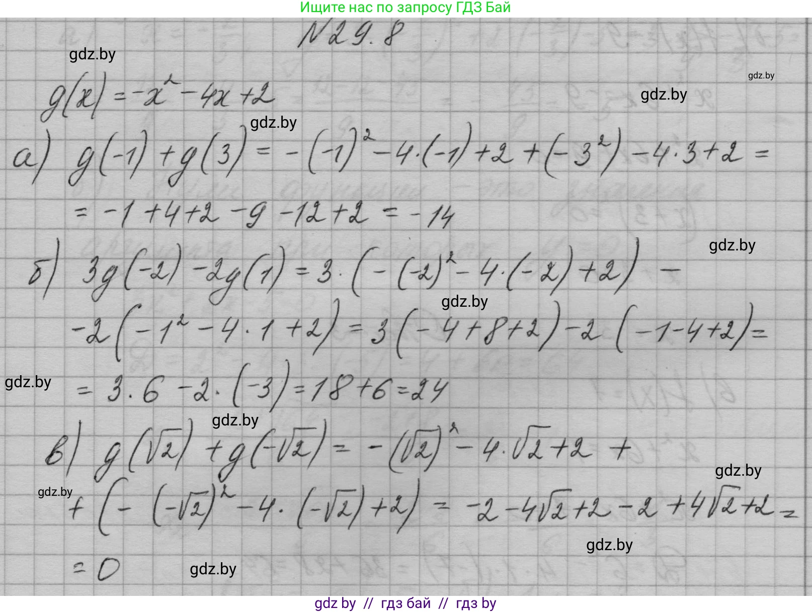 Алгебра, 7-9 класс Сборник задач, авторы: Арефьева Ирина Глебовна, Пирютко Ольга Николаевна, издательство Народная асвета, Минск, 2020, страница 131, номер 29.8, Решение