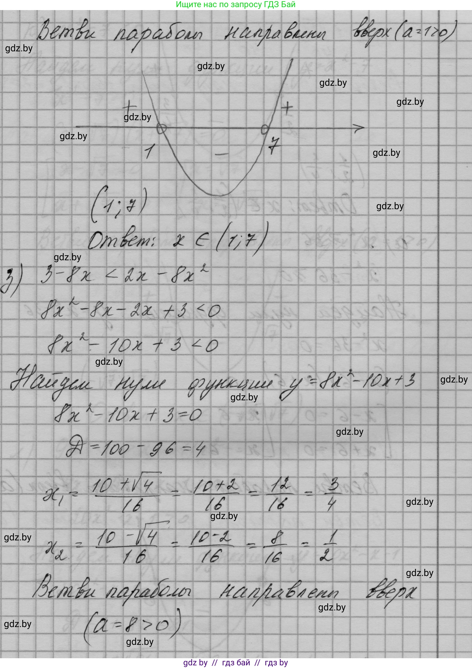 Алгебра, 7-9 класс Сборник задач, авторы: Арефьева Ирина Глебовна, Пирютко Ольга Николаевна, издательство Народная асвета, Минск, 2020, страница 143, номер 30.14, Решение (продолжение 7)