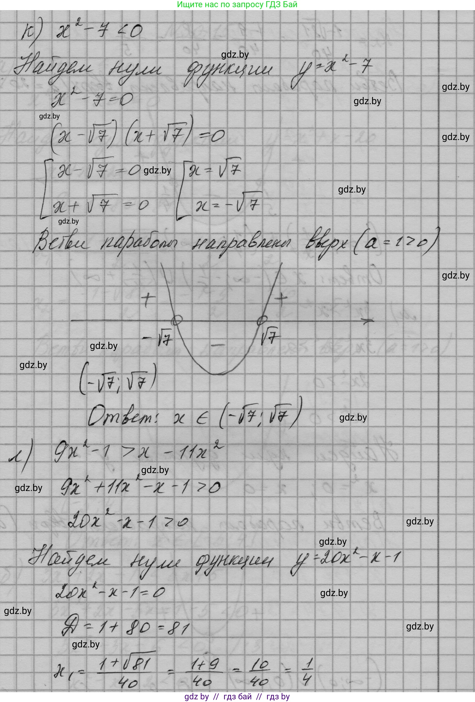 Алгебра, 7-9 класс Сборник задач, авторы: Арефьева Ирина Глебовна, Пирютко Ольга Николаевна, издательство Народная асвета, Минск, 2020, страница 143, номер 30.14, Решение (продолжение 9)
