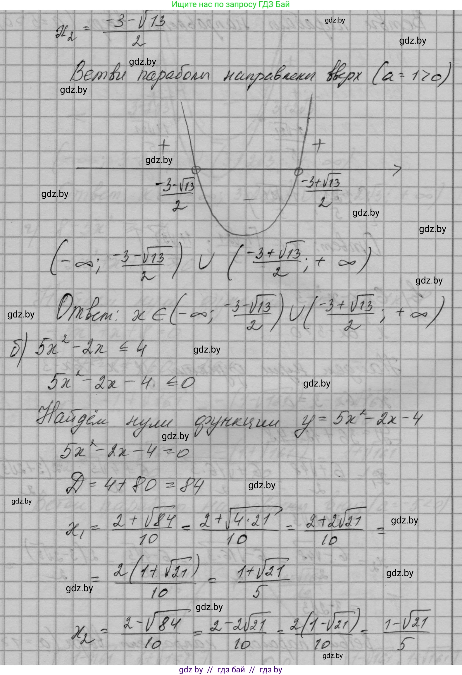Алгебра, 7-9 класс Сборник задач, авторы: Арефьева Ирина Глебовна, Пирютко Ольга Николаевна, издательство Народная асвета, Минск, 2020, страница 143, номер 30.16, Решение (продолжение 2)