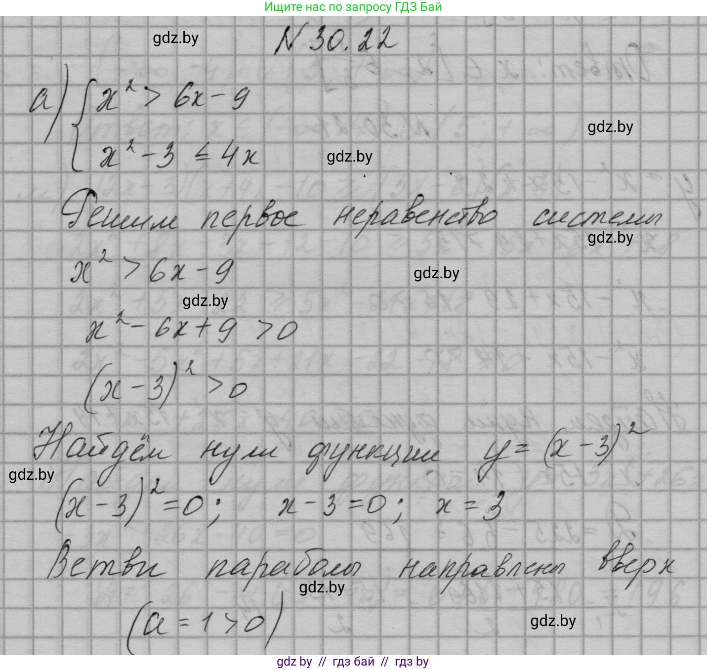 Алгебра, 7-9 класс Сборник задач, авторы: Арефьева Ирина Глебовна, Пирютко Ольга Николаевна, издательство Народная асвета, Минск, 2020, страница 144, номер 30.22, Решение
