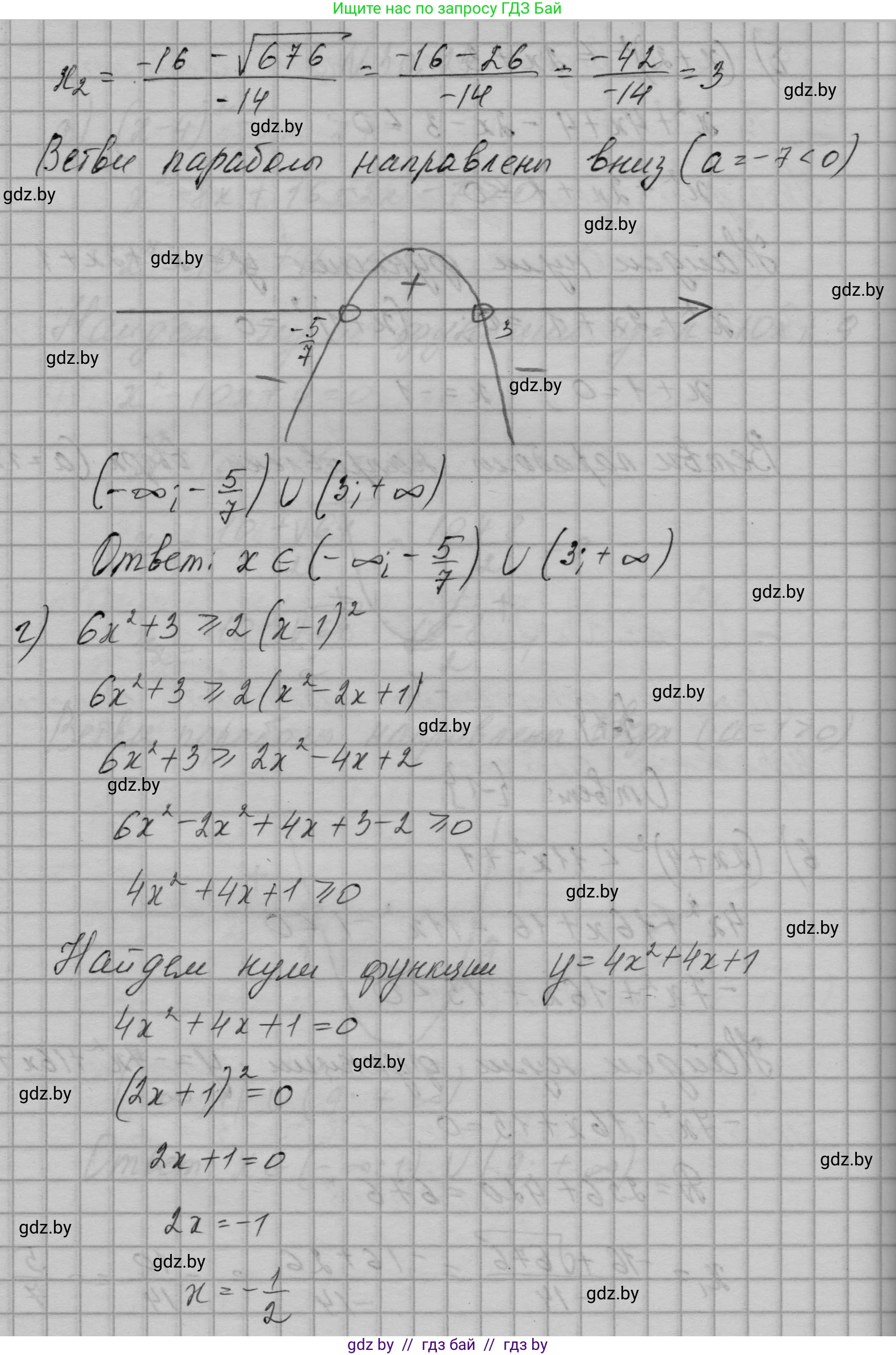 Алгебра, 7-9 класс Сборник задач, авторы: Арефьева Ирина Глебовна, Пирютко Ольга Николаевна, издательство Народная асвета, Минск, 2020, страница 144, номер 30.24, Решение (продолжение 3)