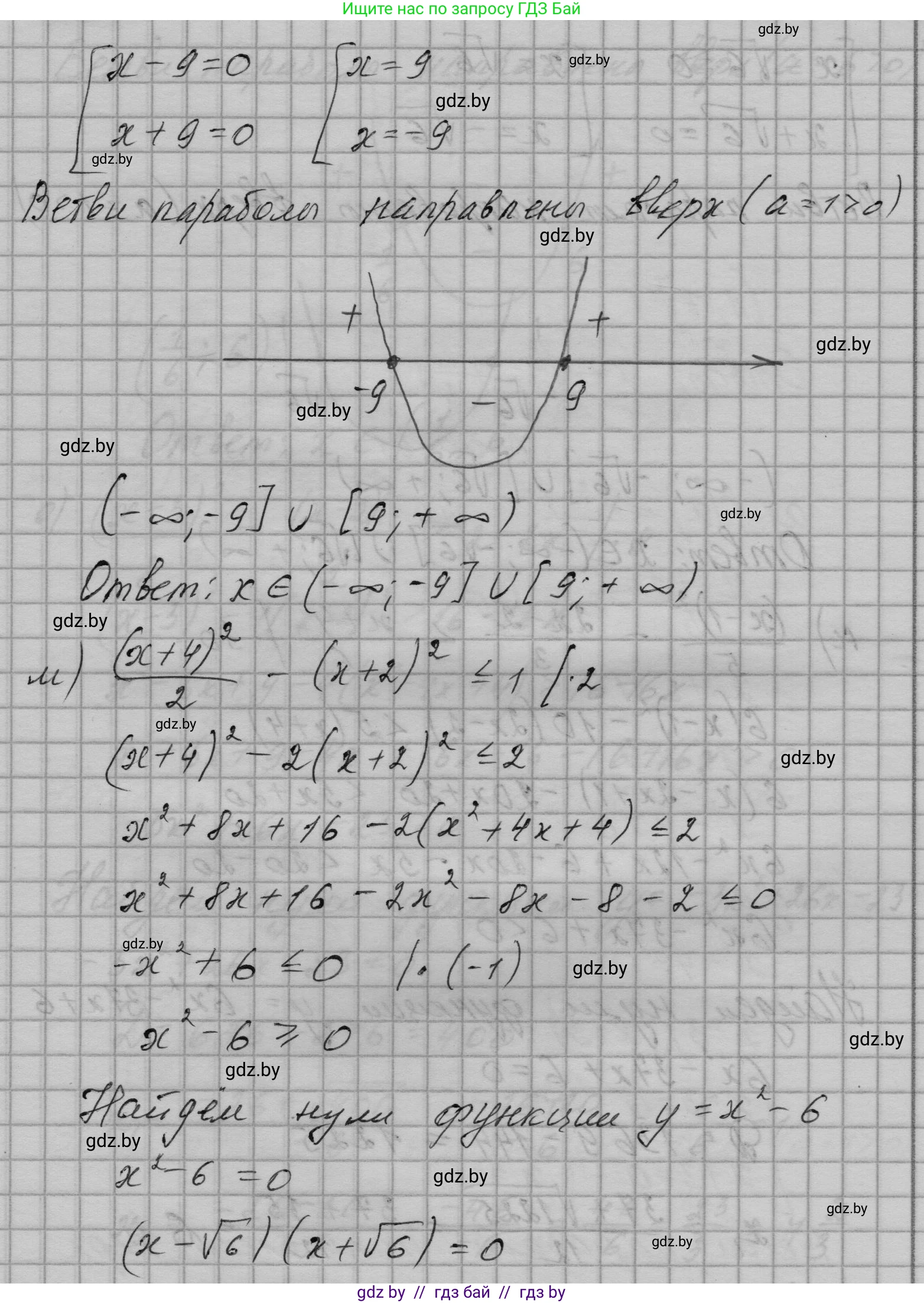 Алгебра, 7-9 класс Сборник задач, авторы: Арефьева Ирина Глебовна, Пирютко Ольга Николаевна, издательство Народная асвета, Минск, 2020, страница 145, номер 30.30, Решение (продолжение 10)