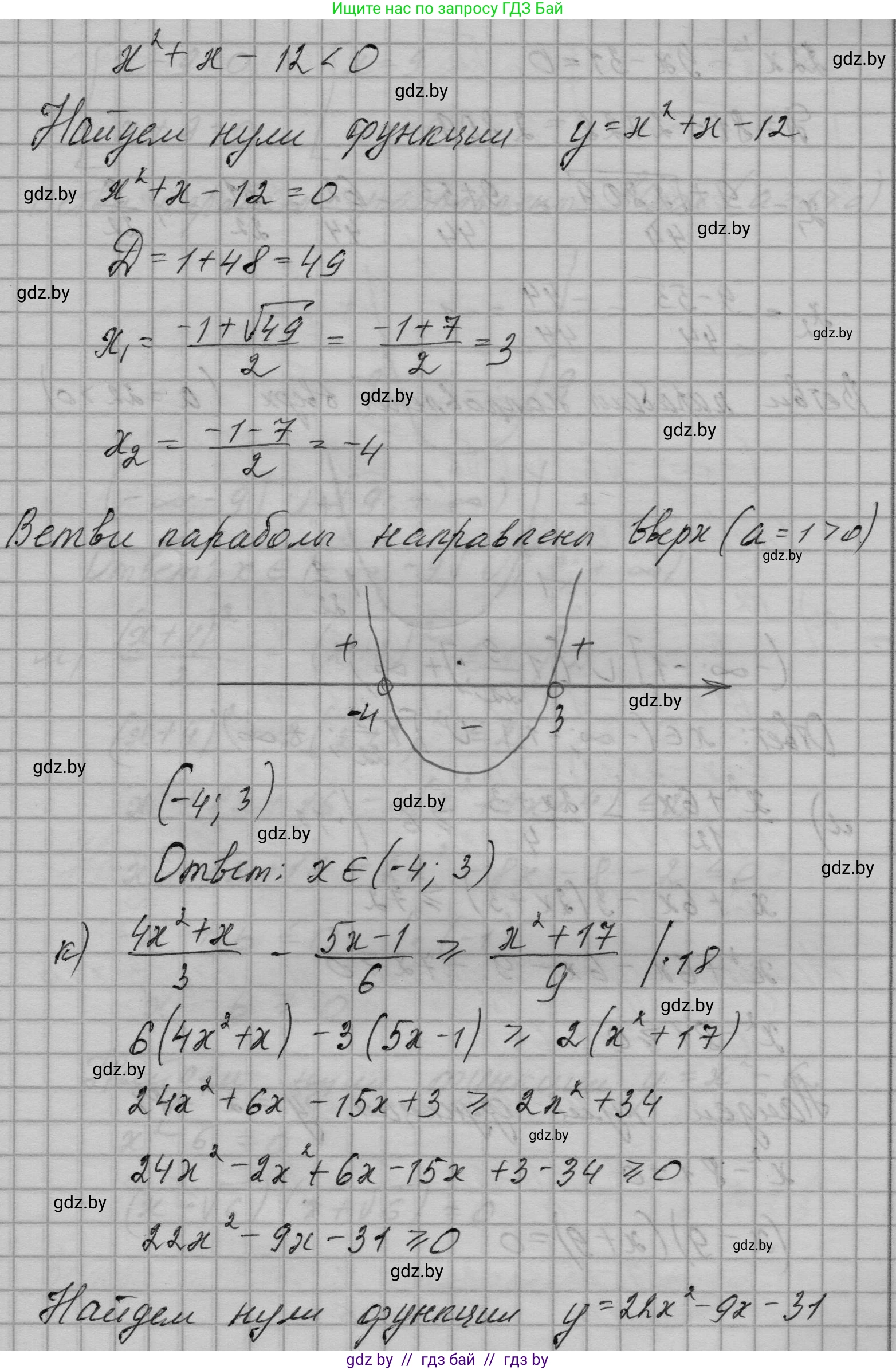 Алгебра, 7-9 класс Сборник задач, авторы: Арефьева Ирина Глебовна, Пирютко Ольга Николаевна, издательство Народная асвета, Минск, 2020, страница 145, номер 30.30, Решение (продолжение 8)
